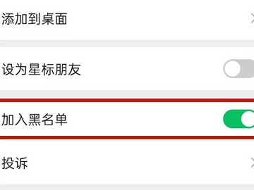 微信黑名单在哪里恢复第6步