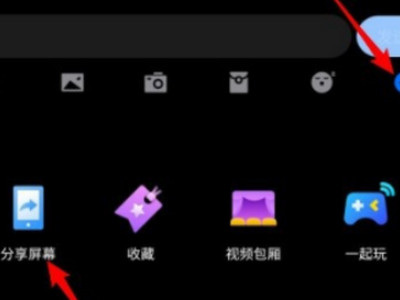 新加好友怎么才能分享屏幕第3步