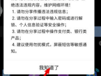 新加好友怎么才能分享屏幕第4步
