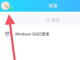 qq附近人提示异常不能发消息第2步