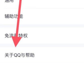 qq附近人提示异常不能发消息第4步