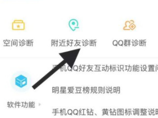 qq附近人提示异常不能发消息第6步