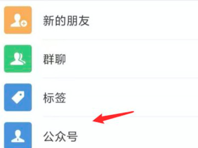 怎么看公众号有哪些朋友关注第2步
