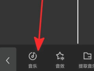 剪映本地音乐找不到第3步