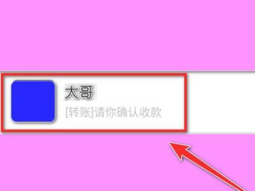 微信转账怎么拒收退回第1步