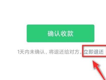 微信转账怎么拒收退回第3步