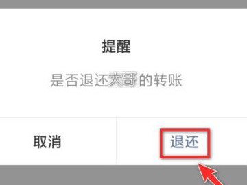 微信转账怎么拒收退回第4步