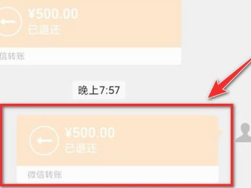 微信转账怎么拒收退回第5步