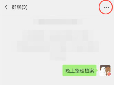 文字怎么设置群待办第3步