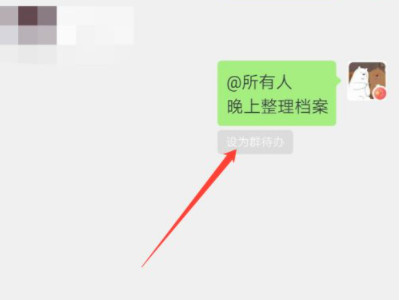 文字怎么设置群待办第5步