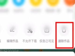 2021快手作品没有三个点怎么删第6步