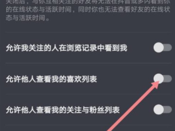 抖音里的喜欢锁了怎么解锁第5步