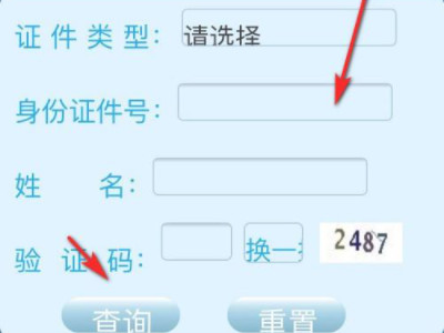 电焊证在哪个网站可以查第6步