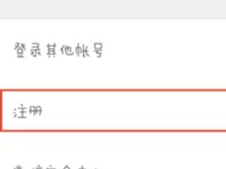 怎么申请微信号第5步