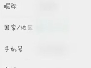 怎么申请微信号第6步