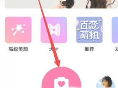 美颜相机水印怎么去掉第2步