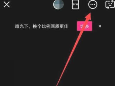 美颜相机水印怎么去掉第3步