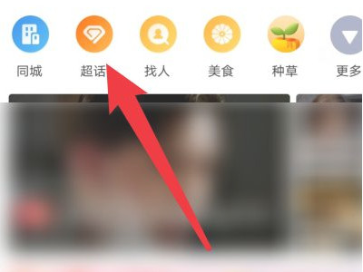 怎么创建超话第2步