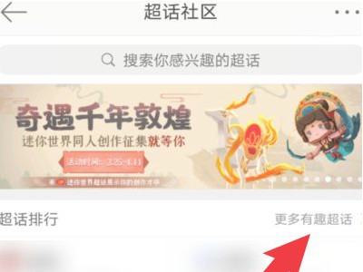 怎么创建超话第3步