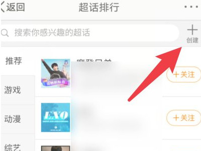 怎么创建超话第4步