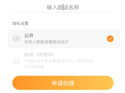 怎么创建超话第5步