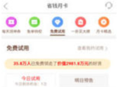拼多多尝鲜月卡和省钱月卡区别第1步