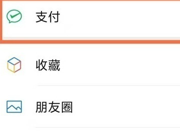 微信怎么看绑定的身份证第1步