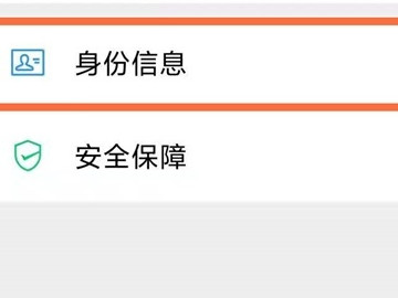 微信怎么看绑定的身份证第3步