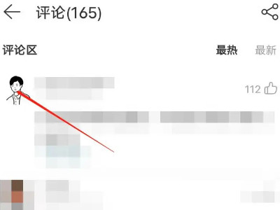网易云拉黑了对方还能看到我的主页吗第2步