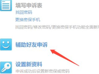 qq好友辅助验证怎么弄第4步