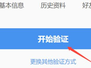 qq好友辅助验证怎么弄第8步