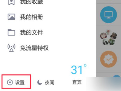 qq不小心同步通讯录怎么取消第2步