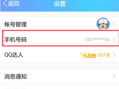 qq不小心同步通讯录怎么取消第3步