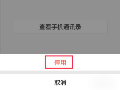 qq不小心同步通讯录怎么取消第6步