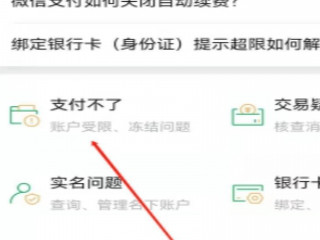 微信怎么解除支付限制第4步