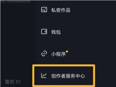 如何开通小黄车卖货第2步