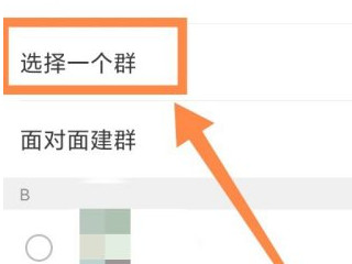 怎么找回微信群聊的群第3步