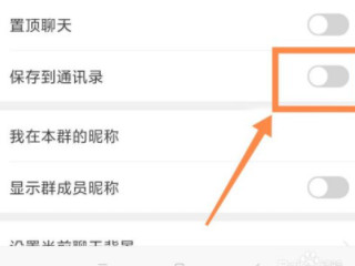 怎么找回微信群聊的群第6步