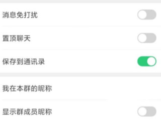 怎么找回微信群聊的群第7步