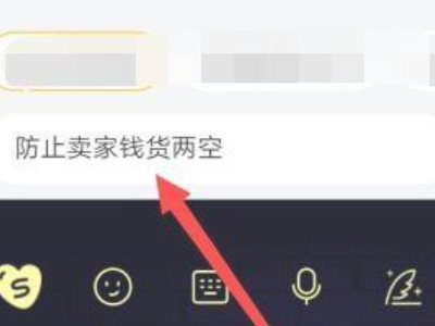 怎样防止闲鱼卖家钱货两空第4步