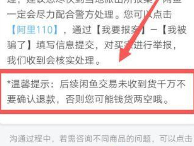 怎样防止闲鱼卖家钱货两空第5步