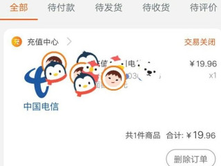 交易成功的订单无法删除第4步