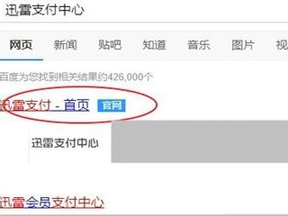迅雷连续包月如何取消第2步