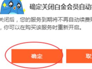 迅雷连续包月如何取消第6步