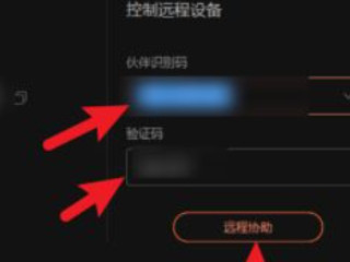向日葵软件怎样远程控制电脑第3步