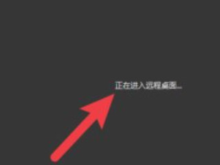 向日葵软件怎样远程控制电脑第4步