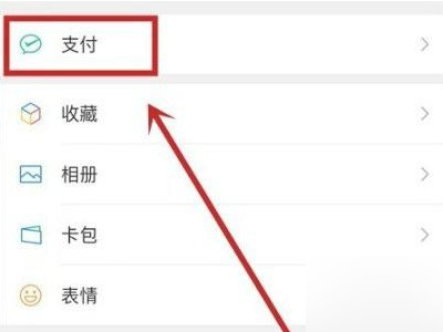 q币怎么退回微信钱包第1步