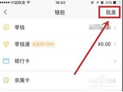 q币怎么退回微信钱包第3步
