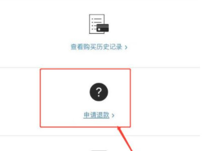 app store怎么退款第5步