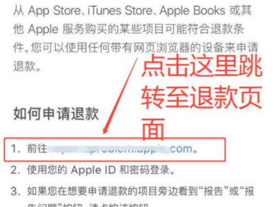 app store怎么退款第6步